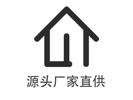 源頭廠(chǎng)家直供