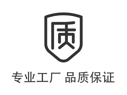 品質(zhì)保證