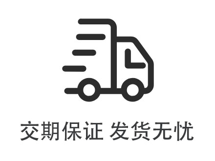 貨期保證